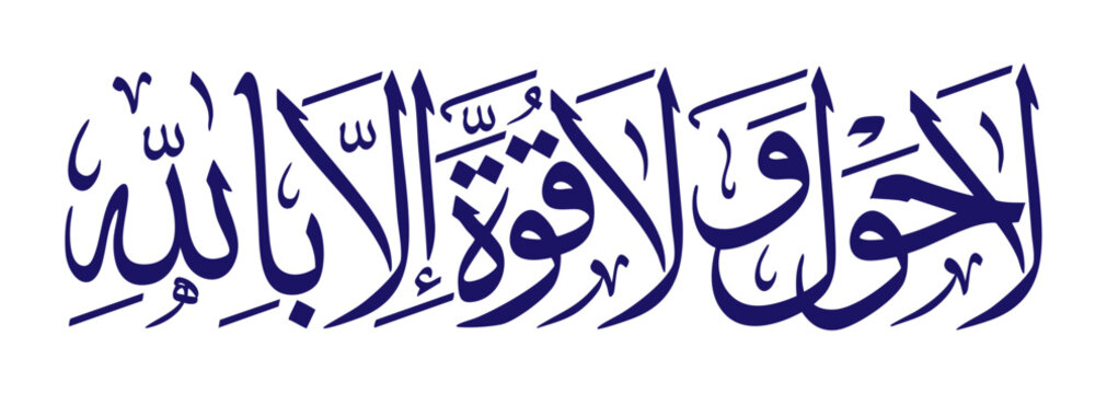 Calligraphy vector design for "La Hawla Wala Quwwata illa Billah" means "There is no power nor strength except by God"