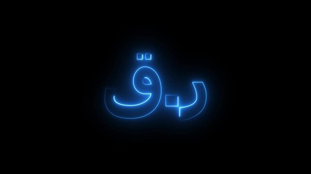 Qatari Riyal Currency neon Icon Sparkling Shining on solid background.