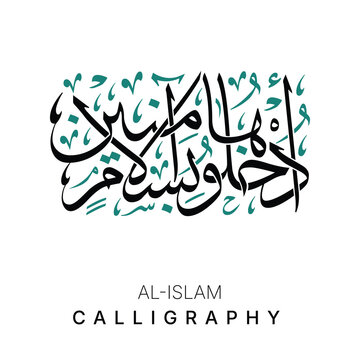 Islamic Quranic Ayah Calligraphy Art in Arabic Design