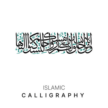 Islamic Quranic Ayah Calligraphy Art in Arabic Design