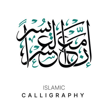 Islamic Quranic Ayah Calligraphy Art in Arabic Design