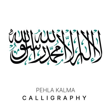 First Kalma Shahada Islamic Arabic Calligraphy Design