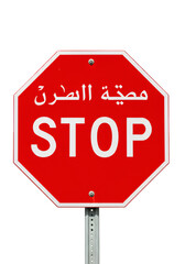Isolated Stop Sign Featuring Arabic and English Text on Transparent Background
