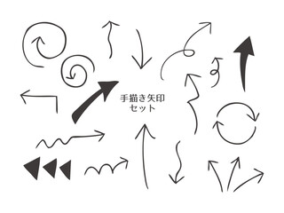 シンプルでかわいい手描きの矢印イラストセット
