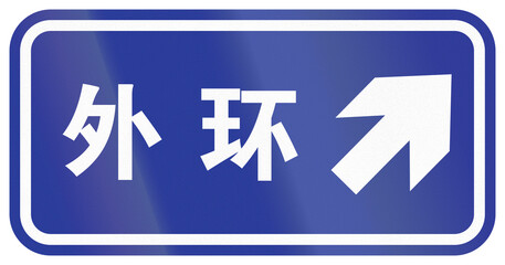 Guide road sign in China - Outer Ring