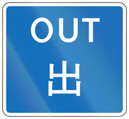 Obraz premium Chinese traffic sign used only in Hong Kong - Way out for vehicles