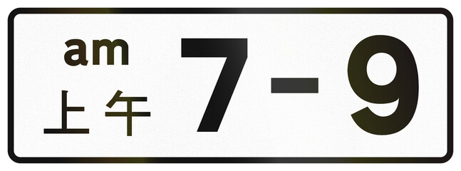 Chinese additional road sign used only in Hong Kong - During times shown