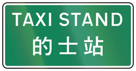 Naklejka premium Chinese road sign used only in Hong Kong - Taxi stand