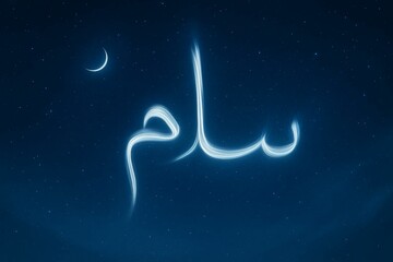 Salam aurora glowing in night sky with deer and crescent moon. Peaceful Ramadan-themed background for Islamic or nature-inspired concepts.

