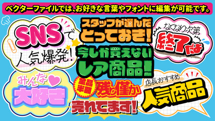  【文字編集可能】マーカー手書き風 店頭POP風 カジュアル文字装飾エフェクトセット © sazanka