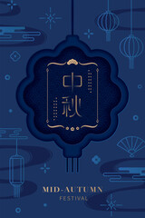 Vector illustration poster for Mid-Autumn festival. Translation: Mid-autumn festival.