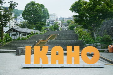 伊香保温泉街