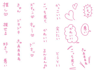 推し活などに使えるかわいい手書き文字（縦書き,ピンク）