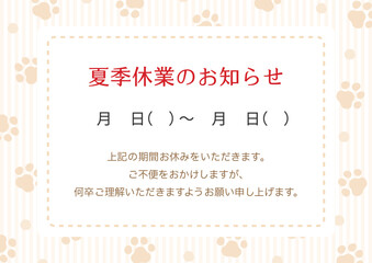夏休み、夏季休暇・夏季休業のお知らせテンプレート、犬や猫の肉球の模様、ペットショップの背景