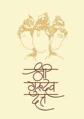 Shree Gurudev Datta calligraphy in marathi for Datta Jayanti Celebration 