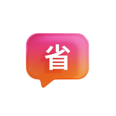 Obraz premium Save Bubble with Chinese Character for 