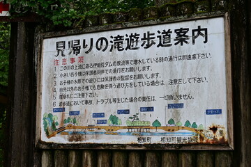 見帰りの滝の案内看板