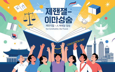 Constitution Day celebration features diverse people under an open book, cityscape and symbols of justice, promoting civic engagement and future prospects.