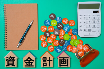 ノートと電卓とおもちゃのお金と財布と資金計画の文字