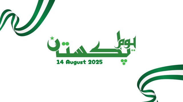 Happy 14 august 2025 pakistan day celebration