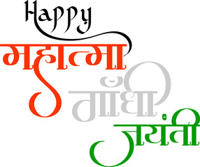 Gandhi Jayanti Calligraphy Text Design in Hindi and English