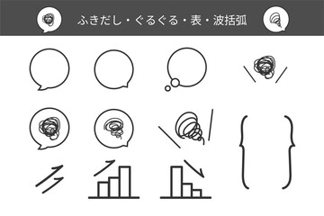 Webやチラシ作りで使える、ふきだし・ぐるぐる・表・波括弧アイコン