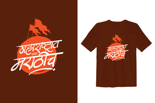 Marathi calligra[hy T-shirt Design " Maharashtrat Fakta Marathich".