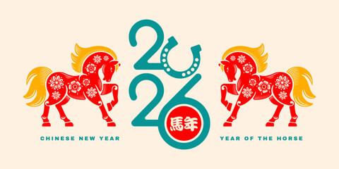 Greeting card, banner or logo design for Chinese New Year 2026 with Horse, zodiac symbol of 2026 lunar year, horse shoe, numbers and text. Translate : year of the horse. Vector illustration