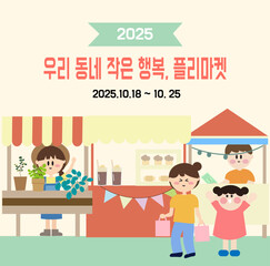 플리마켓