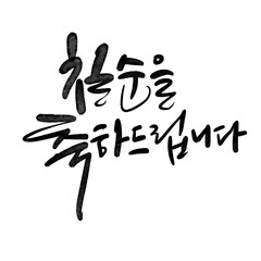 칠순축하,칠순,70세,생신,생일,현수막,고희연