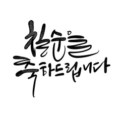 칠순축하,칠순,70세,생신,생일,현수막,고희연