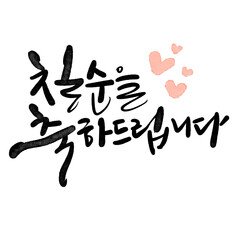 칠순축하,칠순,70세,생신,생일,현수막,고희연