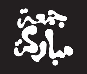 Hand-drawn Arabic calligraphy reading 