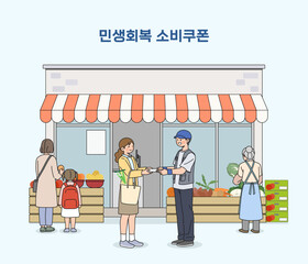 민생회복 소비쿠폰 사용 일러스트