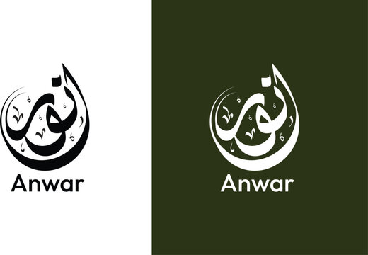 Anwar Calligraphy Logo , Anwar Logo In Arabic Calligraphy , Anwar Calligraphy