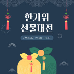 Illustration of an event and special exhibition for the traditional Korean holiday 'Chuseok'. Text [Hangawi Gift Fair]. Vector illustration.