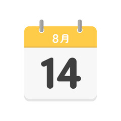 8月14日の日めくりカレンダーのアイコン - 8/14の日付入りの日本語の暦のイラスト素材
