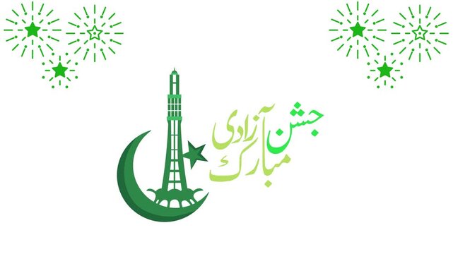 jashan e azadi mubarak 14 august 2025