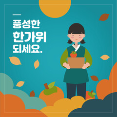 풍성한 추석 되세요