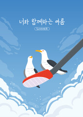 Peaceful summer sky with seagulls and clouds. The word of the title is 'summer with you'.