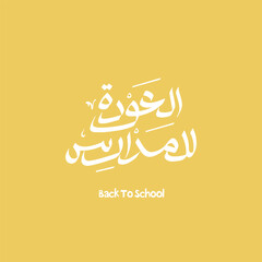Back To School - Arabic Typography