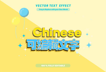 Editable Chinese Text Effect – 可编辑文本效果 – 3D Style Font Design Template for Sale Promotion, Banner, Poster Use Print