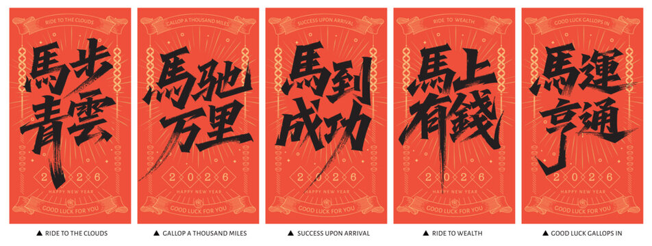 2026 Chinese New Year Red Packets with Lucky Horse Handwritten Calligraphy and Auspicious Phrases. for New Year Cards, Posters, Banners and Flyer Templates.