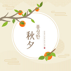 Korean traditional holiday 'Chuseok' illustration. Text [A bountiful Chuseok]. Vector illustration design.