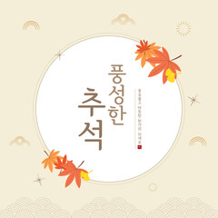 Korean traditional holiday 'Chuseok' illustration. Text [A bountiful Chuseok]. Vector illustration design.
