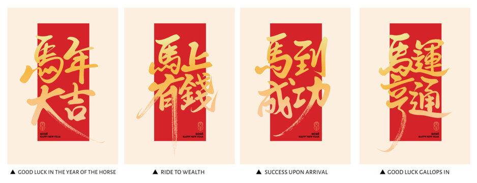 Set of 2026 Chinese Calligraphy Banner Designs with Year of the Horse Themed New Year Wishes in Red and Gold, Suitable for Title Use, Headlines for New Year Cards, Posters, Banners and Flyer Templates