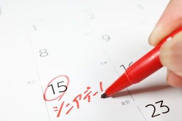 カレンダーの15日に記されたシニアデーの赤文字