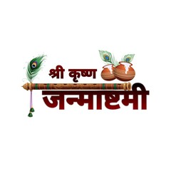 Happy Krishna Janamashtami text png design 