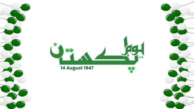 Youm e Pakistan Independence Day Celebrations