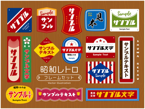 昭和レトロな看板風 ラベルフレームテンプレート ベクターイラスト